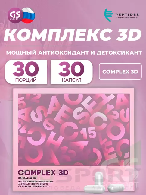  PEPTIDES Комплекс 3D (Complex 3D) 30 капсул