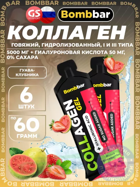 Коллаген жидкий BombBar Collagen gel 5000 mg + hyaluronic acid 6 x 60 г, Гуава-Клубника