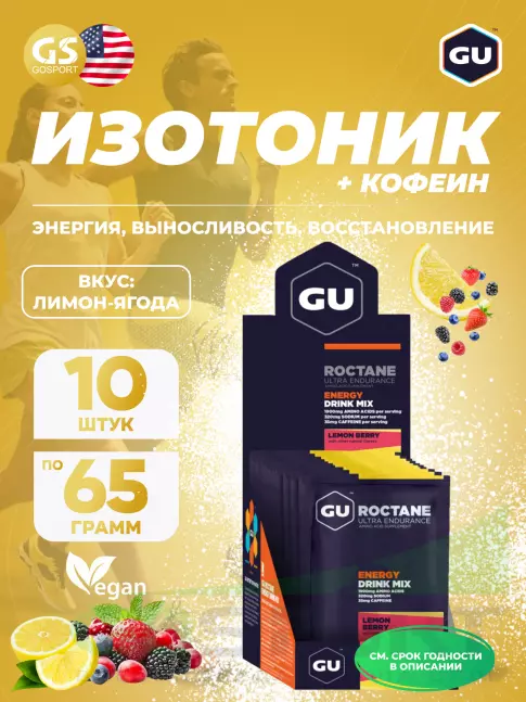 Изотоник GU ENERGY GU ROCTANE ENERGY DRINK MIX 10 x 65 г, Лимонная ягода