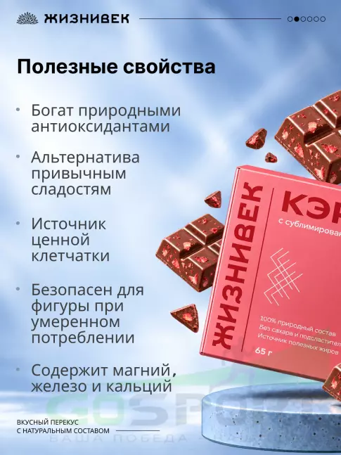 Шоколад Жизнивек Шоколад из кэроба с сублимированной клубникой 65 г 
