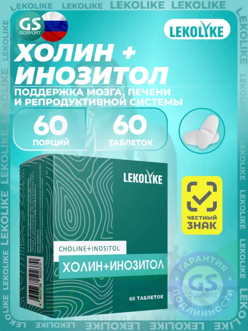 LEKOLIKE Холин+Инозитол 60 таблеток LEKOLIKE Холин+Инозитол 60 таблеток