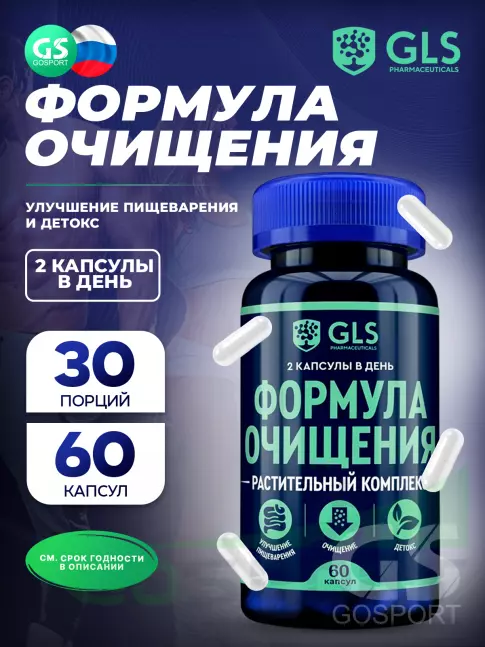  GLS pharmaceuticals Формула очищения (Растительный комплекс) 60 капсул