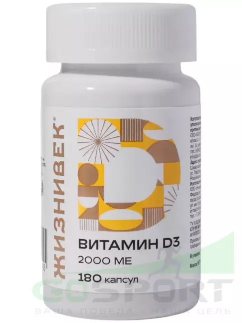 Витамин D Жизнивек Витамин D3 180 капсул Витамин D Жизнивек Витамин D3 180 капсул
