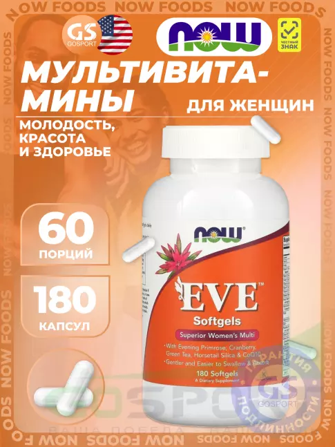 Витамины для женщин NOW Foods EVE Women's Multiple Vitamin 180 капсул