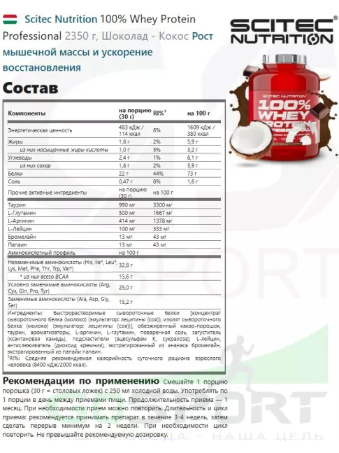 Сывороточный протеин Scitec Nutrition 100% Whey Protein Professional 2350 г, Шоколад - Кокос Сывороточный протеин Scitec Nutrition 100% Whey Protein Professional 2350 г, Шоколад - Кокос