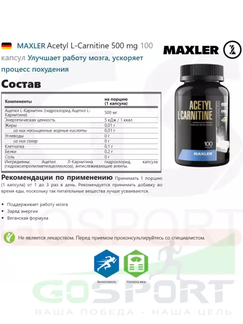 Ацетил L-Карнитин MAXLER Acetyl L-Carnitine 500 mg 100 капсул Ацетил L-Карнитин MAXLER Acetyl L-Carnitine 500 mg 100 капсул