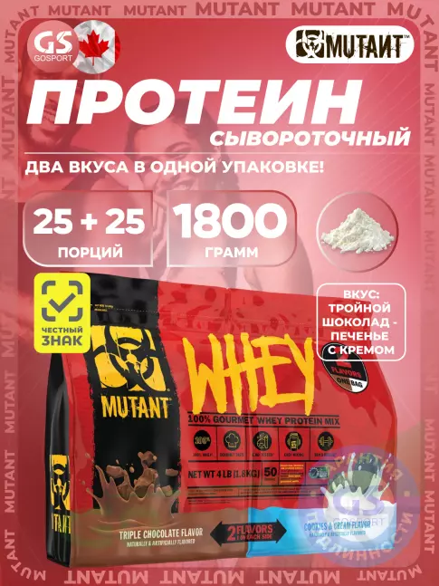 Mutant Whey 1800 г, Тройной шоколад и печенье с кремом Mutant Whey 1800 г, Тройной шоколад и печенье с кремом