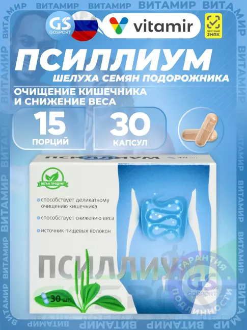 ЖКТ (Желудочно-Кишечный Тракт) ВИТАМИР Псиллиум 30 капсул