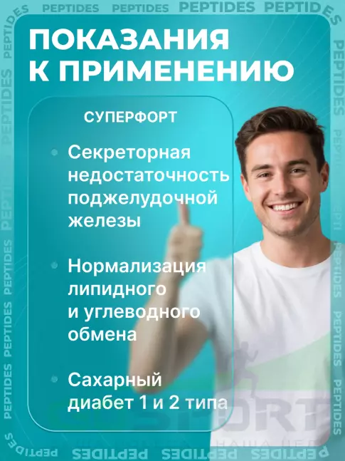 Пептиды Хавинсона PEPTIDES Супрефорт (Suprefort) 20 капсул