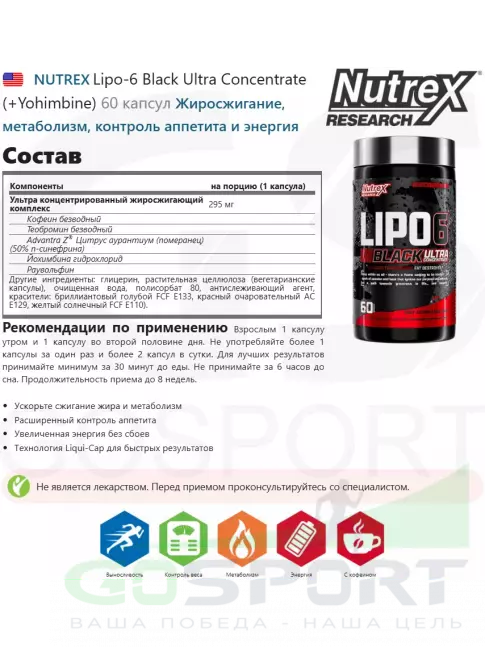 Жиросжигатель NUTREX Lipo-6 Black Ultra Concentrate (+Yohimbine) 60 капсул Жиросжигатель NUTREX Lipo-6 Black Ultra Concentrate (+Yohimbine) 60 капсул
