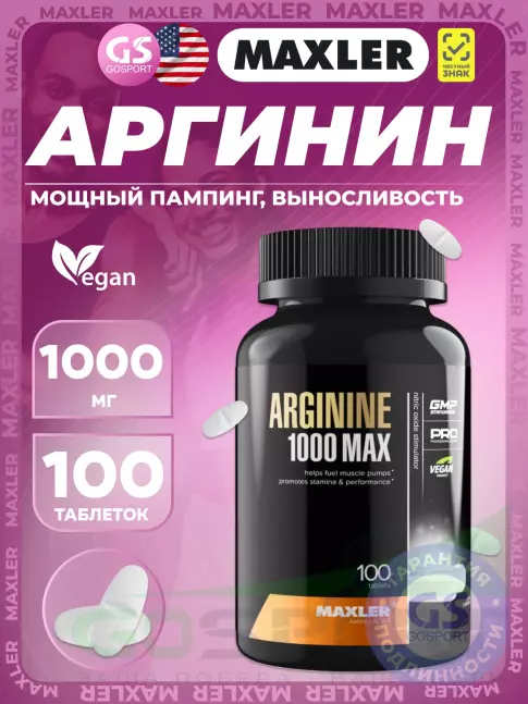 Аргинин / AAKG MAXLER Arginine 1000 mg Max 100 таблеток Аргинин / AAKG MAXLER Arginine 1000 mg Max 100 таблеток