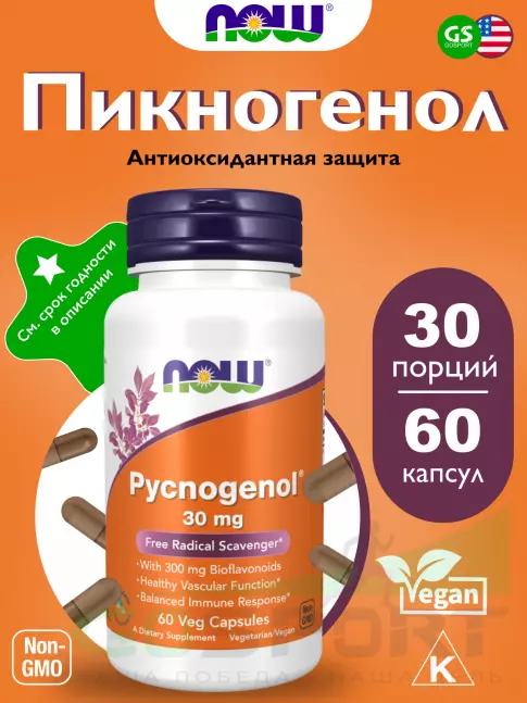  NOW FOODS Pycnogenol 30 mg 60 веган капсул