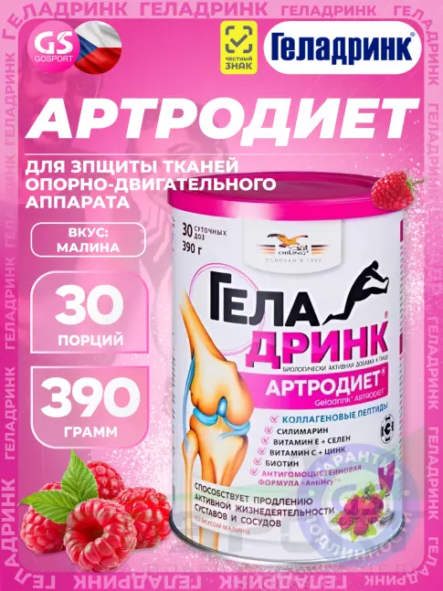 Комплекс хондропротекторов ГЕЛАДРИНК Артродиет (Geladrink Artrodiet) 390 г, Малина Комплекс хондропротекторов ГЕЛАДРИНК Артродиет (Geladrink Artrodiet) 390 г, Малина