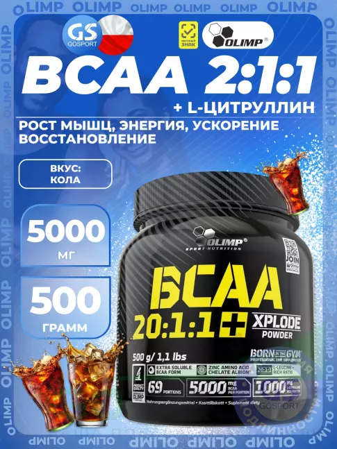 BCAA  20:1:1 OLIMP BCAA XPLODE POWDER 20:1:1 500 г, Кола