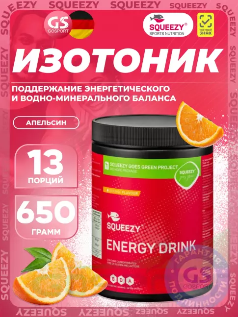 Изотоник SQUEEZY ENERGY DRINK 650 г, Апельсин Изотоник SQUEEZY ENERGY DRINK 650 г, Апельсин