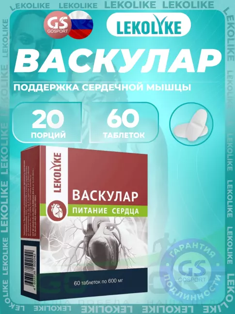 Витаминный комплекс LEKOLIKE Васкулар питание сердца 60 таблеток