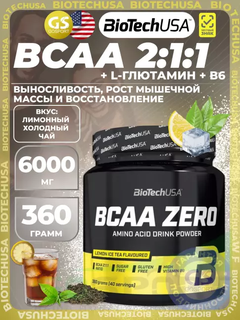 БСАА BioTechUSA BCAA Zero 2:1:1 360 г, Лимонный холодный чай