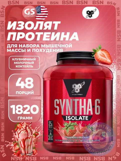 Изолят протеина BSN SYNTHA-6 ISOLATE 1820 г / 4.02 LB, Клубничный молочный коктейль