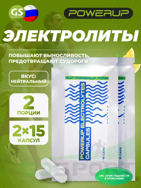  POWERUP ELECTROLYTES CAPSULES 2 x 15 кап