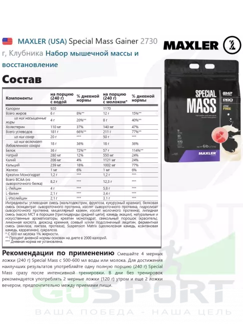 Гейнер MAXLER Special Mass Gainer 2730 г, Клубника