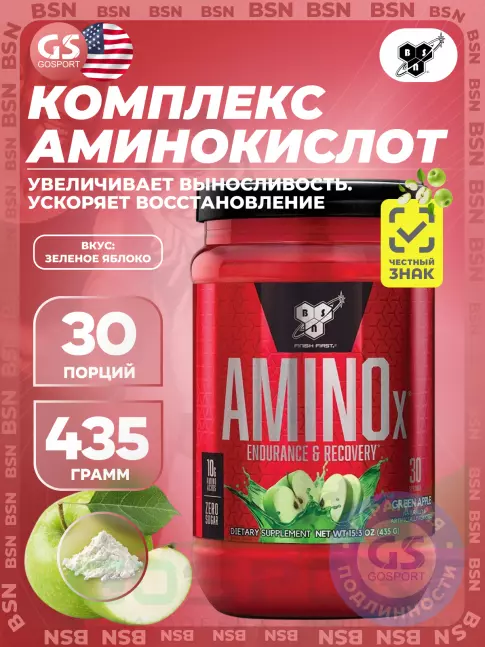 БСАА BSN Amino-X 2:1:1 435 г, Зеленое яблоко