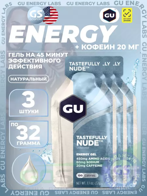 Гель питьевой GU Energy Labs GU Original Energy Gel 20mg caffeine 3 x 32 г, Нейтральный