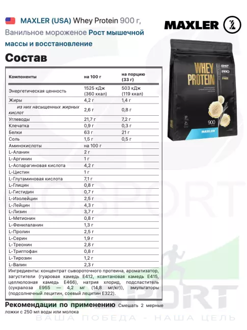 Сывороточный протеин MAXLER Whey Protein 900 г, Ванильное мороженое Сывороточный протеин MAXLER Whey Protein 900 г, Ванильное мороженое
