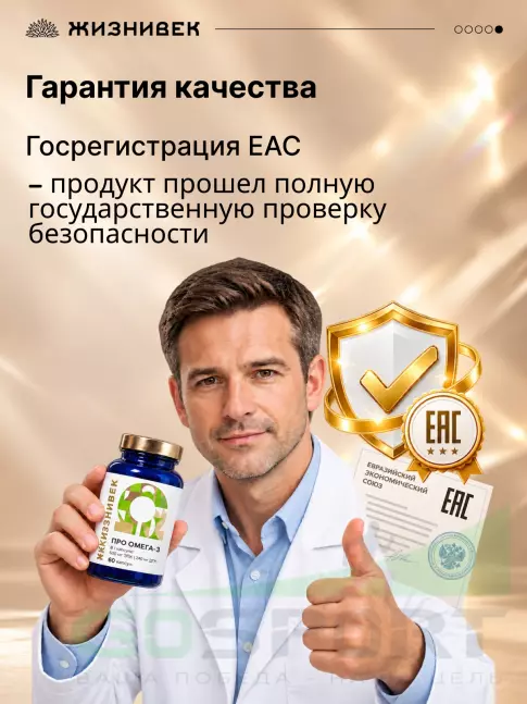 Омега-3 Жизнивек Про Омега-3 60 капсул
