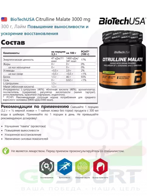 Цитруллин BioTechUSA Citrulline Malate 3000 mg 300 г, Лайм
