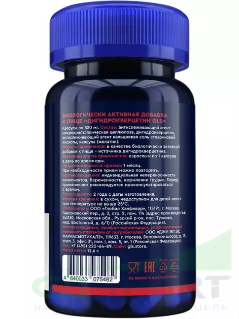 Антиоксиданты GLS pharmaceuticals Дигидрокверцетин 100 мг 30 капсул