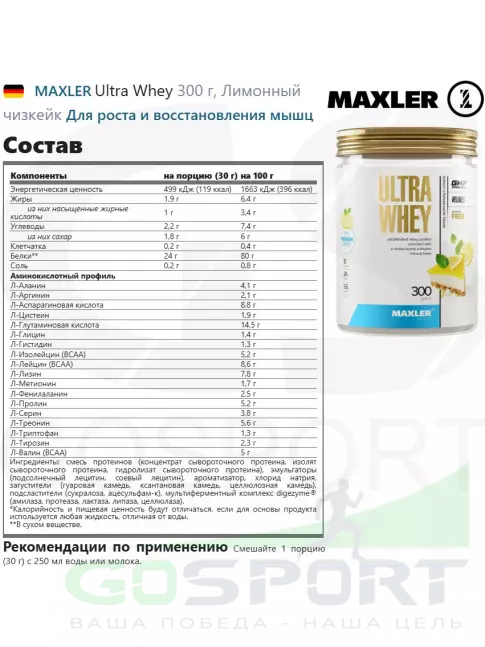 Сывороточный протеин MAXLER Ultra Whey 300 г, Лимонный чизкейк