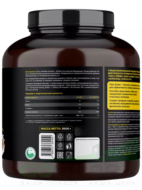 Гейнер PRIMEKRAFT MASS GAINER 3000 г, Шоколад