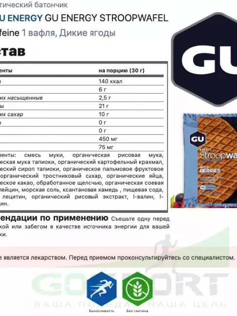 Энергетический батончик GU ENERGY GU ENERGY STROOPWAFEL no caffeine 1 x 3, Дикие ягоды