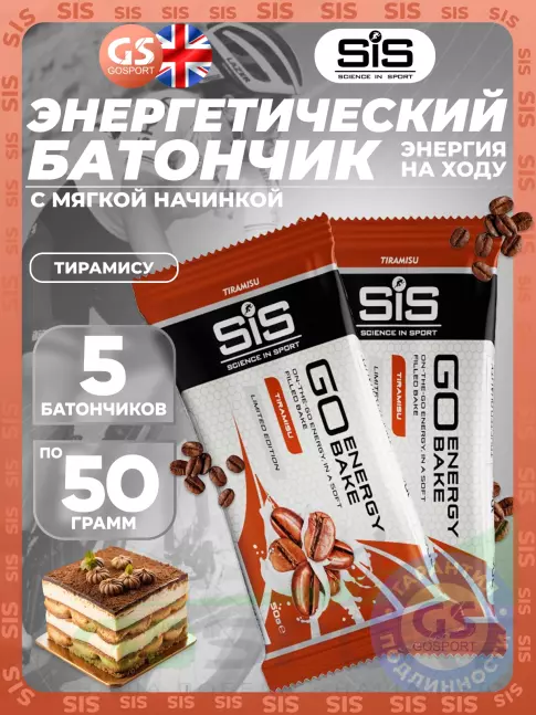 Энергетический батончик SCIENCE IN SPORT (SiS) GO Energy Bake 5 x 50 г, Тирамису