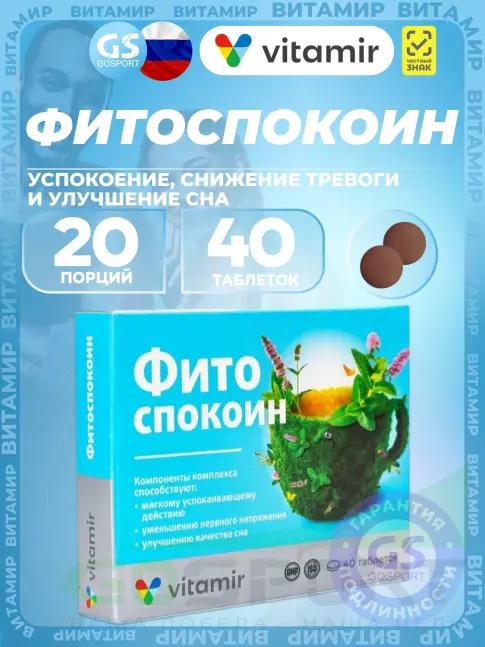 Экстракты ВИТАМИР Фитоспокоин 40 таблеток Экстракты ВИТАМИР Фитоспокоин 40 таблеток