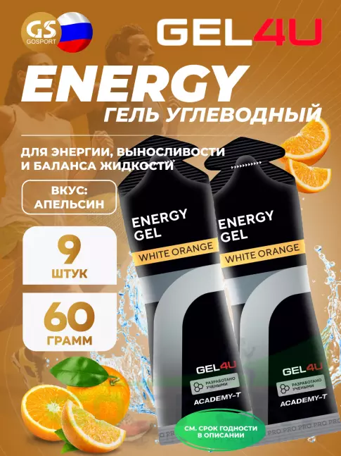 Гель питьевой GEL4U Energy GEL 9 x 60 г, Апельсин