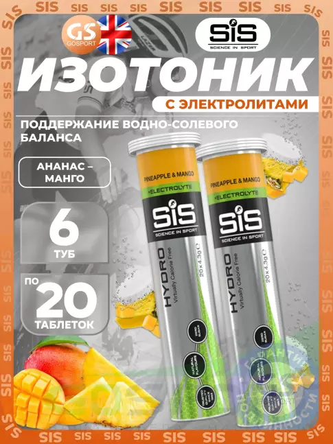 Изотоник SCIENCE IN SPORT (SiS) GO Hydro Tablet 6 x 20 таблеток, Ананас - Манго Изотоник SCIENCE IN SPORT (SiS) GO Hydro Tablet 6 x 20 таблеток, Ананас - Манго