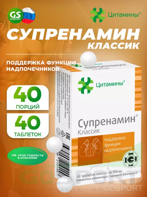  Цитамины Супренамин 40 таблеток