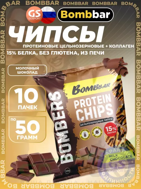 Чипсы BombBar Protein Chips 10 x 50 г, Молочный шоколад