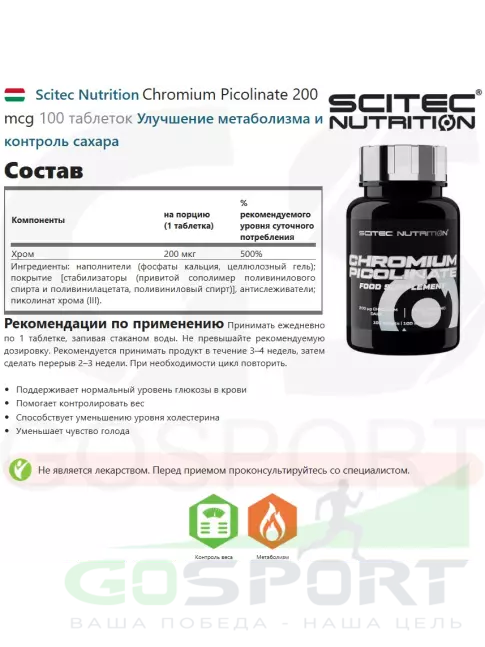 Хром Scitec Nutrition Chromium Picolinate 200 mcg 100 таблеток
