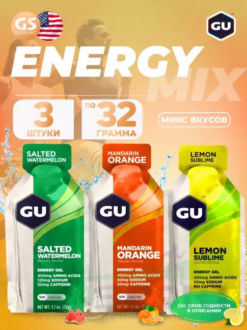 Энергетический гель питьевой GU ENERGY Gel MIX 3 x 32 г, Микс