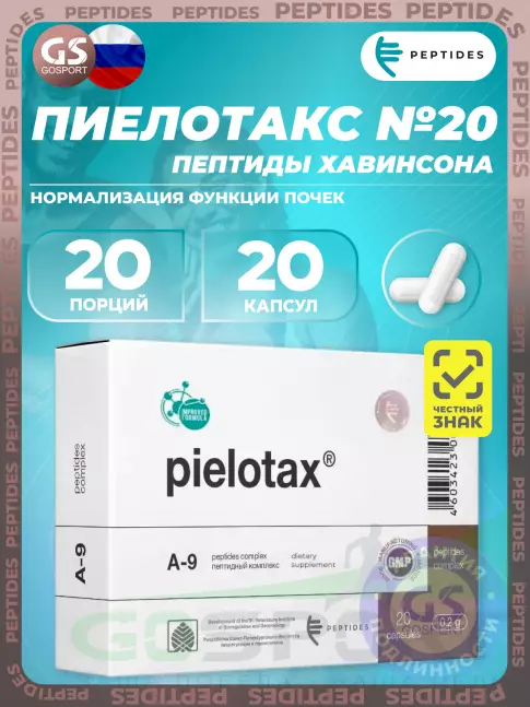 PEPTIDES Пиелотакс (Pielotax) 20 капсул