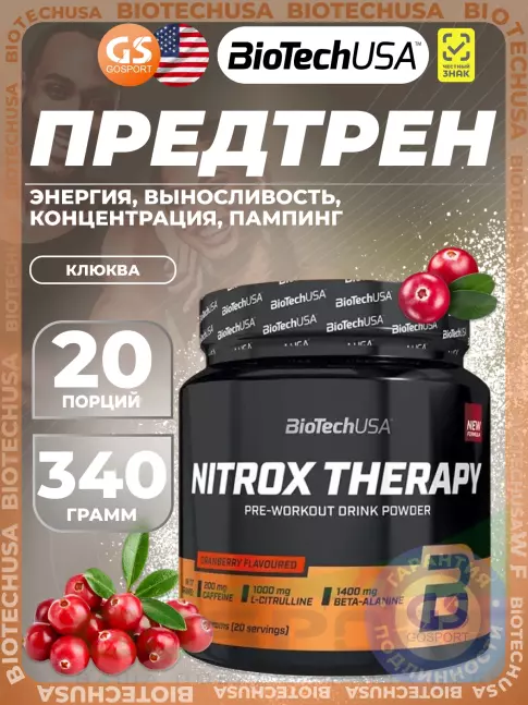 Предтреник в порошке BioTechUSA Nitrox Therapy 340 г, Клюква Предтреник в порошке BioTechUSA Nitrox Therapy 340 г, Клюква