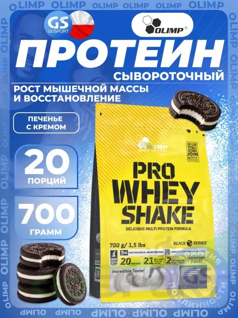 Сывороточный протеин Olimp Sport Nutrition Pro Whey Shake 700 г, Печенье с Кремом Сывороточный протеин Olimp Sport Nutrition Pro Whey Shake 700 г, Печенье с Кремом