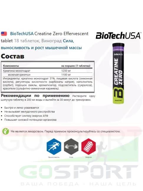 Креатин моногидрат BioTechUSA Creatine Zero Effervescent tablet 18 таблеток, Виноград Креатин моногидрат BioTechUSA Creatine Zero Effervescent tablet 18 таблеток, Виноград