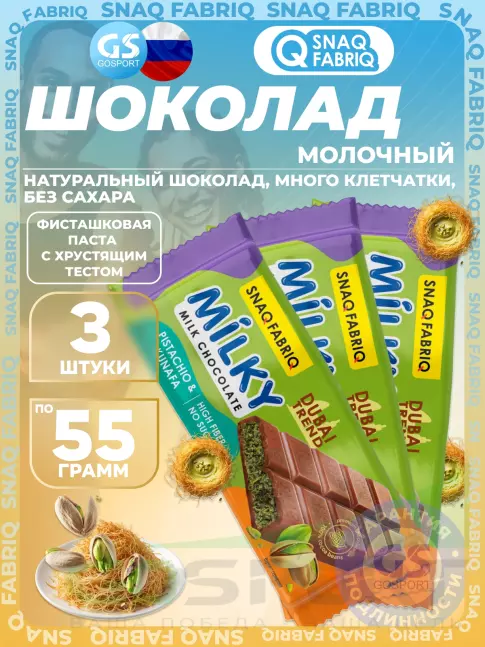 Диетический продукт SNAQ FABRIQ Milky 3 x 55 г, Фисташковая паста с хрустящим тестом