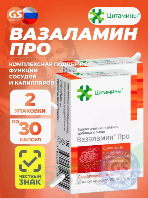  Цитамины Вазаламин Про 2 x 30 капсул