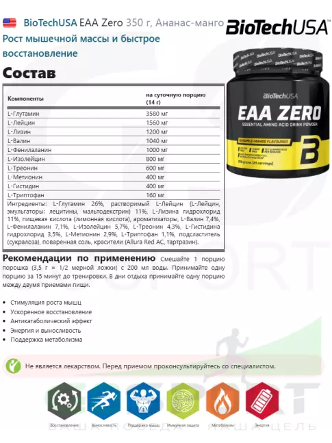 Аминокислоты BioTechUSA EAA Zero 350 г, Ананас-манго