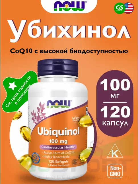  NOW FOODS Ubiquinol 100 mg 120 гелевые капсулы