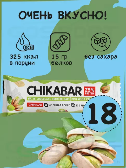 Протеиновый батончик Chikalab Chikabar 18 батончика x 60 г, Фисташковый крем